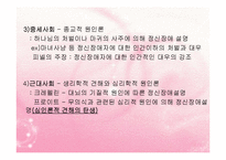 (인간행동과사회환경) 이상심리학 - 이상행동과 정신장애 PPT, 파워포인트-7