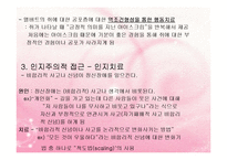 (인간행동과사회환경) 이상심리학 - 이상행동과 정신장애 PPT, 파워포인트-10