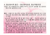 (인간행동과사회환경) 이상심리학 - 이상행동과 정신장애 PPT, 파워포인트-11