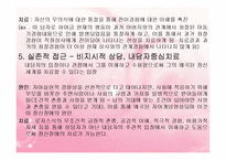 (인간행동과사회환경) 이상심리학 - 이상행동과 정신장애 PPT, 파워포인트-12