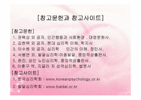 (인간행동과사회환경) 이상심리학 - 이상행동과 정신장애 PPT, 파워포인트-16