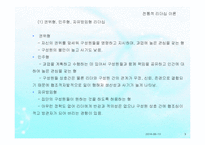 리더십(사회복지행정, 리더십개념, 원천, 전통적리더십, 현대적리더, 리더유형) PPT 파워포인트-9