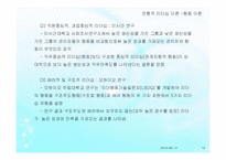 리더십(사회복지행정, 리더십개념, 원천, 전통적리더십, 현대적리더, 리더유형) PPT 파워포인트-10