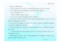 리더십(사회복지행정, 리더십개념, 원천, 전통적리더십, 현대적리더, 리더유형) PPT 파워포인트-13