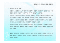 리더십(사회복지행정, 리더십개념, 원천, 전통적리더십, 현대적리더, 리더유형) PPT 파워포인트-15