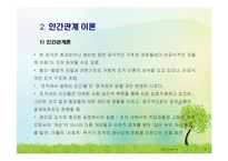 사회복지행정 조직이론(합리모형, 인간관계론, 상황이론, 체계이론 등) PPT 파워포인트-10