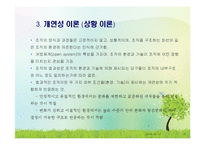 사회복지행정 조직이론(합리모형, 인간관계론, 상황이론, 체계이론 등) PPT 파워포인트-15