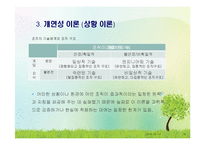 사회복지행정 조직이론(합리모형, 인간관계론, 상황이론, 체계이론 등) PPT 파워포인트-16