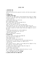장애인가족(개념, 문제점, 서비스현황, 지원서비스) 이론정리, 요약보고서-1