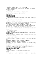 장애인가족(개념, 문제점, 서비스현황, 지원서비스) 이론정리, 요약보고서-2