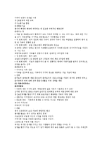 장애인가족(개념, 문제점, 서비스현황, 지원서비스) 이론정리, 요약보고서-4