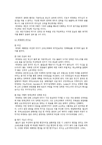 카리스마적 리더십의 개요와 카리스마적 리더십의 사례 조사-10
