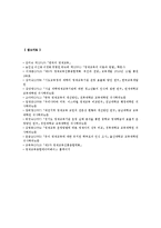 영재교육의 현황, 문제점, 우리나라 영재교육의 개선과제-14