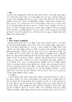 piaget 인지발달 이론과 영아발달을 비교해 논하시오-2
