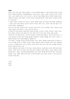 중국의 고구려 역사 왜곡 해결방안-2