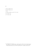 경찰관의 총기사용에 대한 법적 근거-4