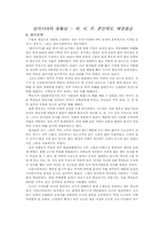 삼국시대의 생활상-1