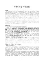 과학기술사 [주역과 동양과학]토론-1