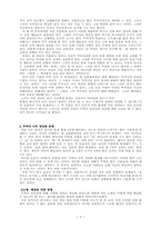 과학기술사 [주역과 동양과학]토론-2
