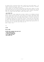 과학기술사 [주역과 동양과학]토론-3