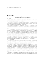 일본 천황가의 기원은 백제-3