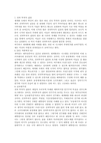 [독후감]렉서스와 올리브 나무-4