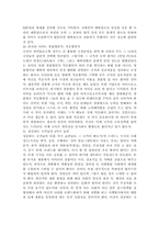 [독후감]렉서스와 올리브 나무-5