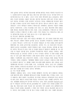 [독후감]렉서스와 올리브 나무-6