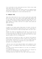국제협상전략 레포트-4