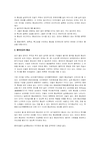 국제협상전략 레포트-5