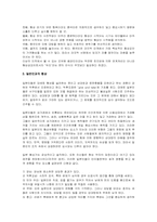국제협상전략 레포트-6