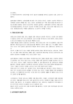 국제협상전략 레포트-7