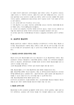 국제협상전략 레포트-9