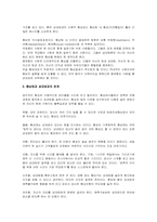 국제협상전략 레포트-10