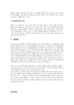 국제협상전략 레포트-11