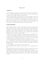 MRP에 대하여.. 레포트-2