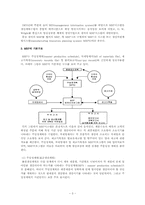 MRP에 대하여.. 레포트-3