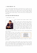 [유통경영] 이마트 경영분석-1