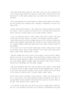 [유통경영] 이마트 경영분석-4