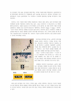 [유통경영] 이마트 경영분석-8