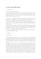 [유통경영] 이마트 경영분석-14