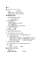 [경영정보시스템] 에이젼트-2