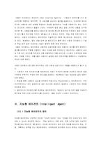 [경영정보시스템] 에이젼트-8