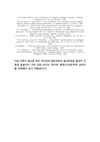 [경영정보시스템] 에이젼트-18