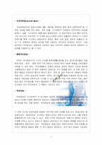 [경영학] 스카이라이프의 개선점과 발전방향-3
