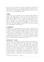 [경영학] 스카이라이프의 개선점과 발전방향-13