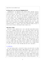 [경영학] 스카이라이프의 개선점과 발전방향-14