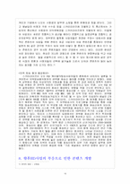 [경영학] 스카이라이프의 개선점과 발전방향-15