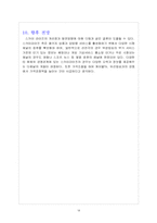 [경영학] 스카이라이프의 개선점과 발전방향-18