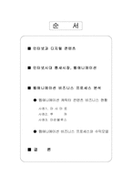 [경영학] 웹에니매이션캐릭터콘텐츠비즈니스사례분석-2